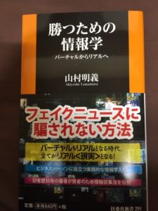 勝つための情報学（山村明義著）